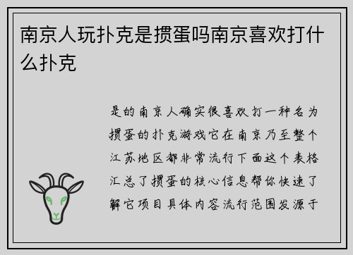 南京人玩扑克是掼蛋吗南京喜欢打什么扑克