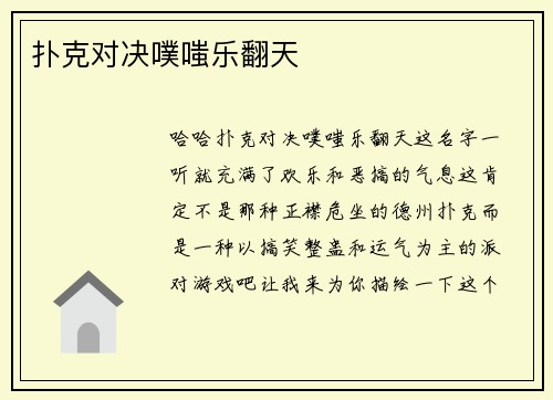 扑克对决噗嗤乐翻天