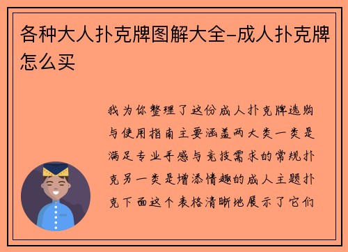 各种大人扑克牌图解大全-成人扑克牌怎么买